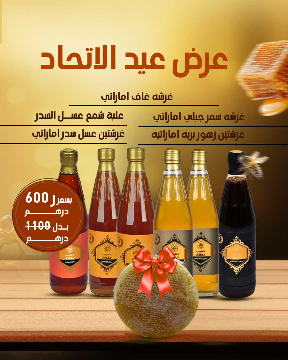 عرض عيد الاتحاد