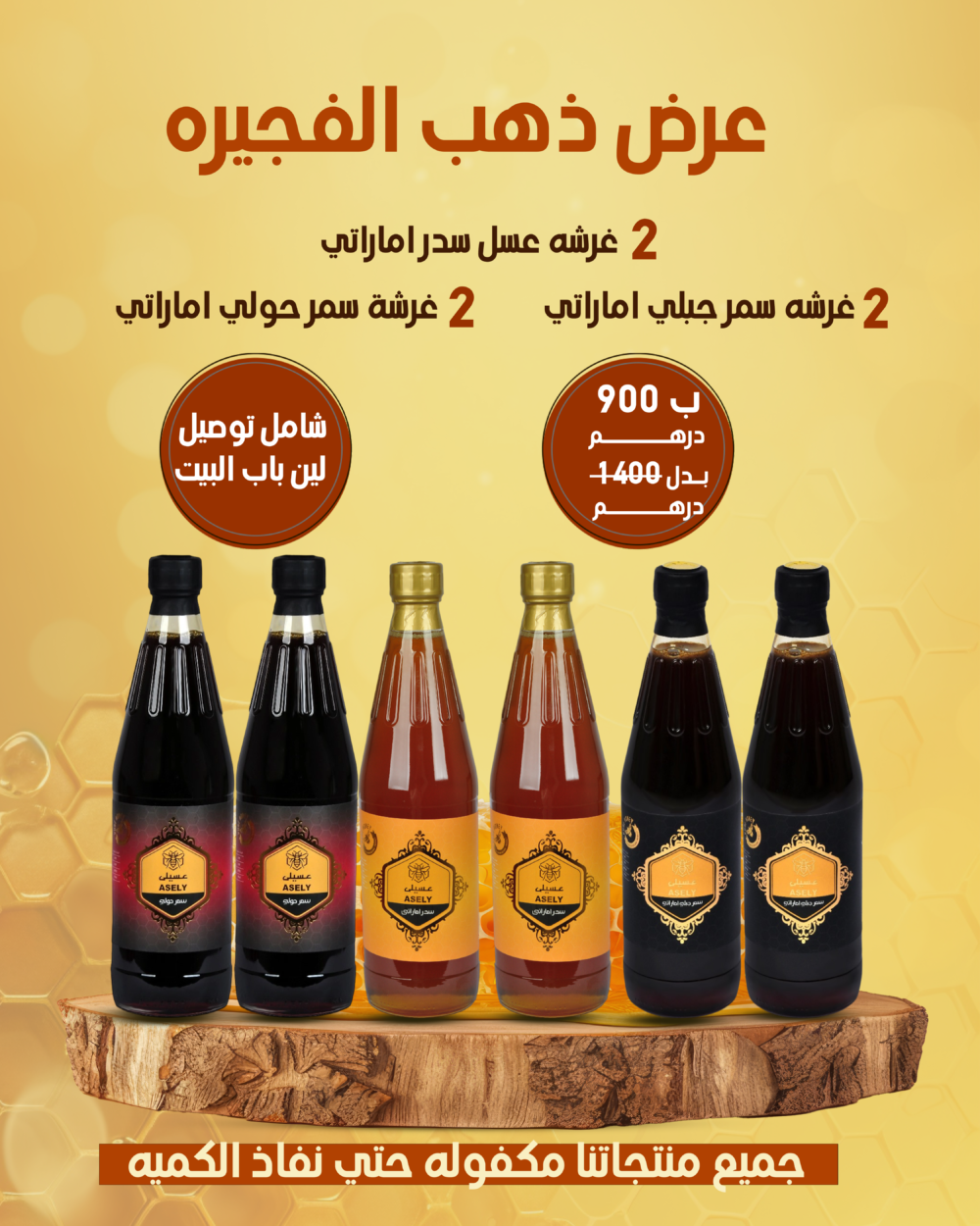 عرض ذهب الفجيره