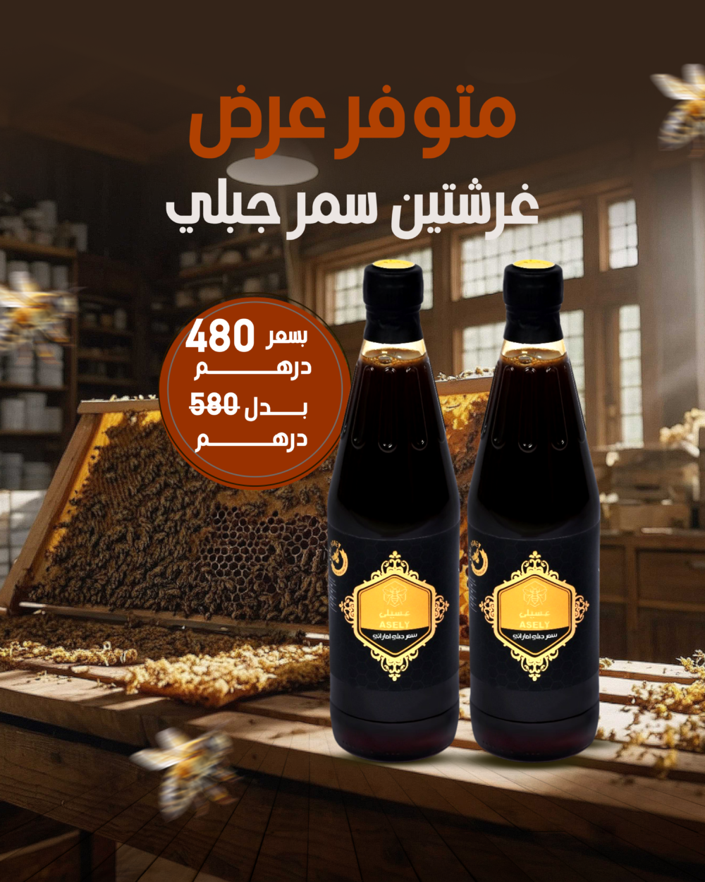 عرض عرشتين السمر