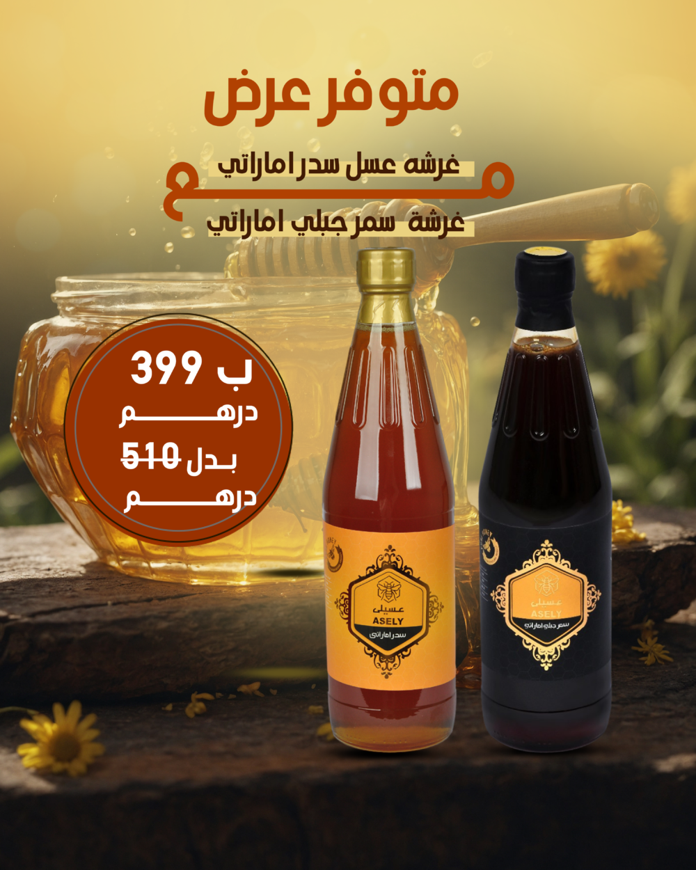 عرض الغرشتين